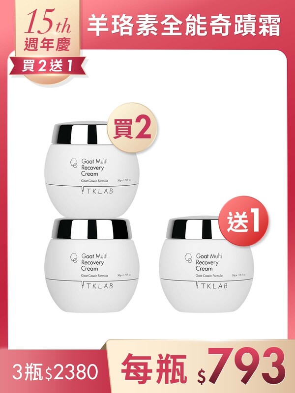 羊珞素全能奇蹟霜50g*3瓶-週年慶買2送1