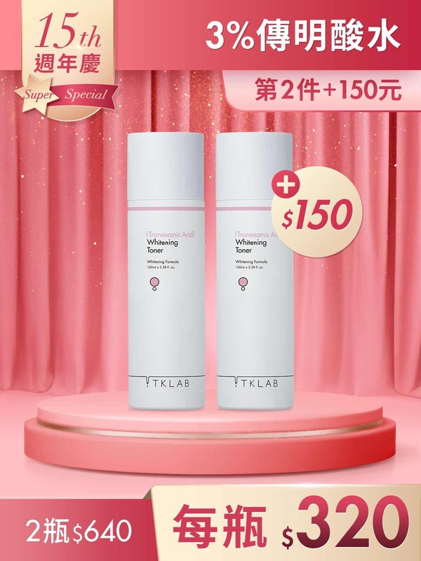 第2件+150元-3%傳明酸嫩白淡斑化妝水100mL*2瓶