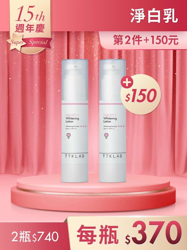第2件+150元-海洋377淨白透亮精華乳50mL*2瓶