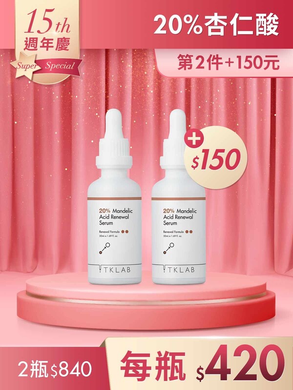 第2件+150元-20%杏仁酸亮白煥膚精華液50mL*2瓶