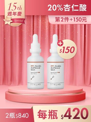 第2件+150元-20%杏仁酸亮白煥膚精華液50mL*2瓶