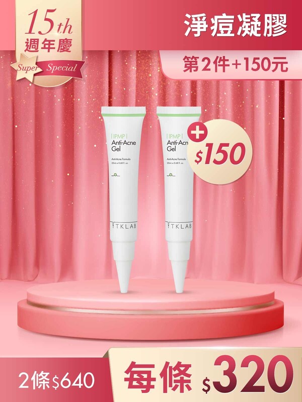 第2件+150元-繖花醇淨痘健康凝膠20mL*2條