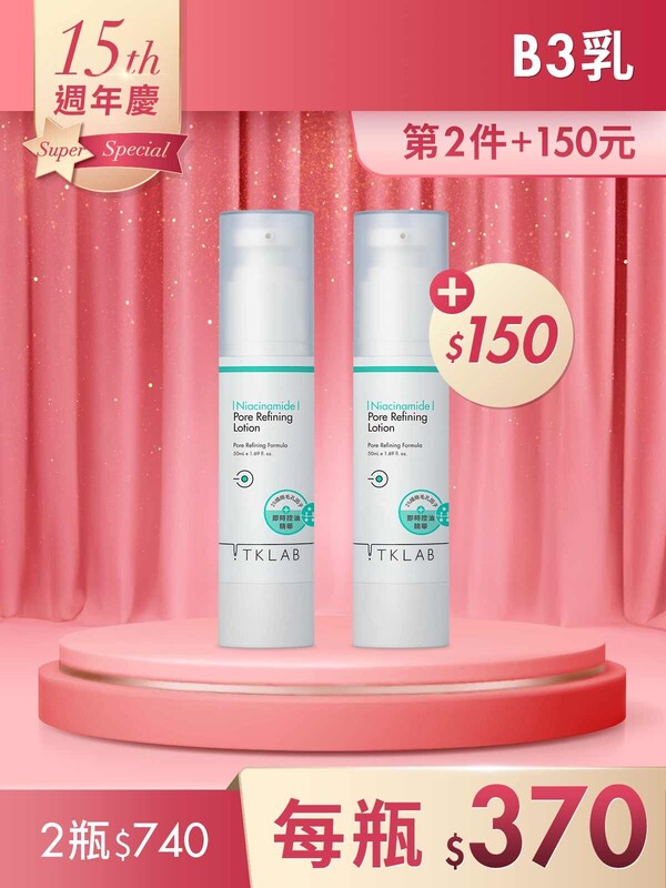 第2件+150元-B3細緻毛孔控油調理乳50mL*2瓶