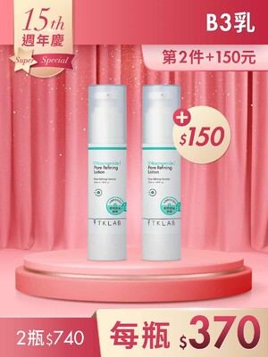 第2件+150元-B3細緻毛孔控油調理乳50mL*2瓶