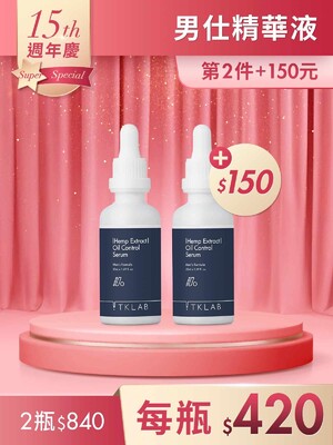 第2件+150元-男仕大麻籽控油緊膚精華液50mL*2瓶