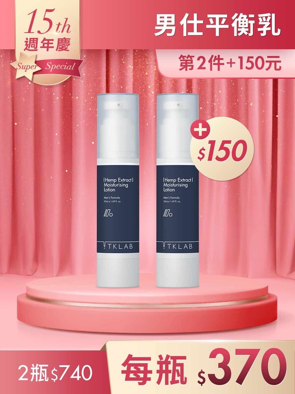第2件+150元-男仕大麻籽保濕緊膚平衡乳50mL*2瓶