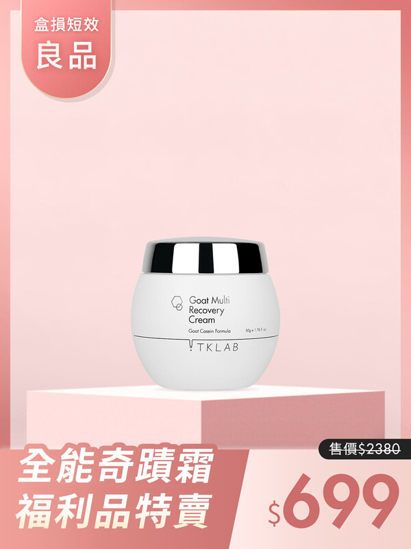(盒損短效良品)羊珞素全能奇蹟霜-效期在26年11月
