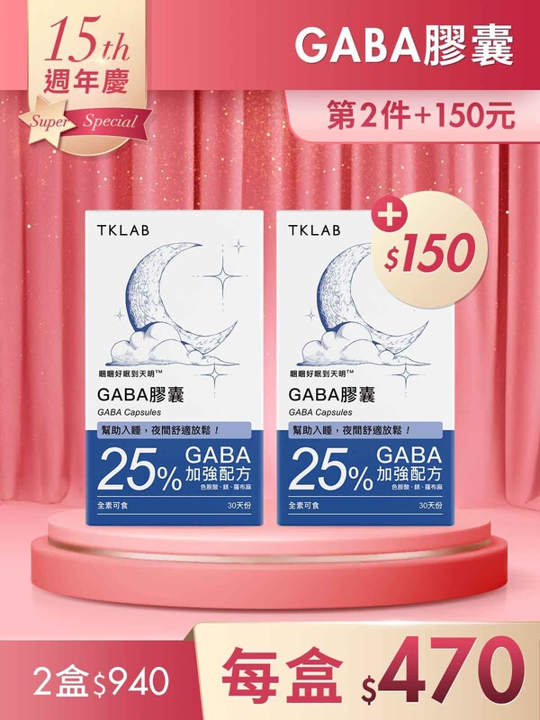 第2件+150元-睏睏好眠到天明™GABA膠囊30粒*2盒