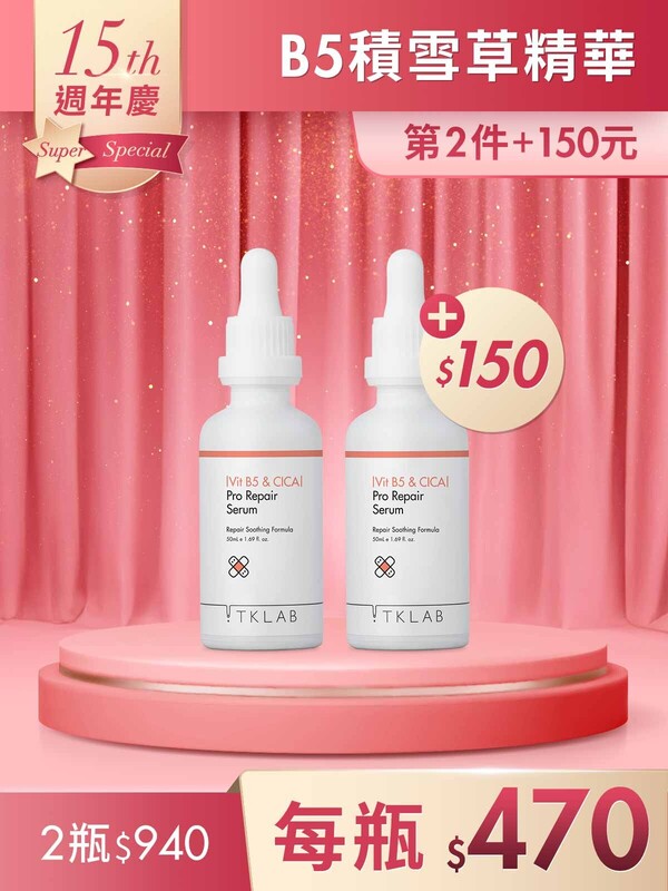 第2件+150元-B5積雪草舒敏繃帶修復精華50mL*2瓶