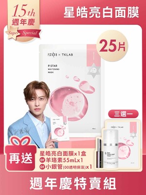 【王子代言推薦】星皓亮白隱形面膜-週年慶25片特賣組(羊珞素三明治夾心法適用)