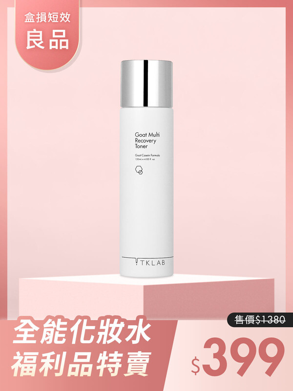 (盒損短效良品)羊珞素全能化妝水-效期在27年4月