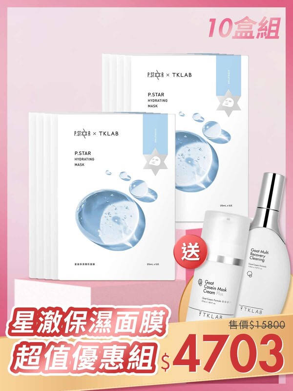 FFYY-星澈保濕隱形面膜-超值優惠組