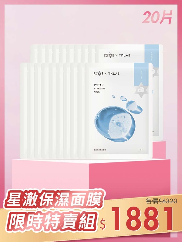 FFYY-星澈保濕隱形面膜-20片特賣組