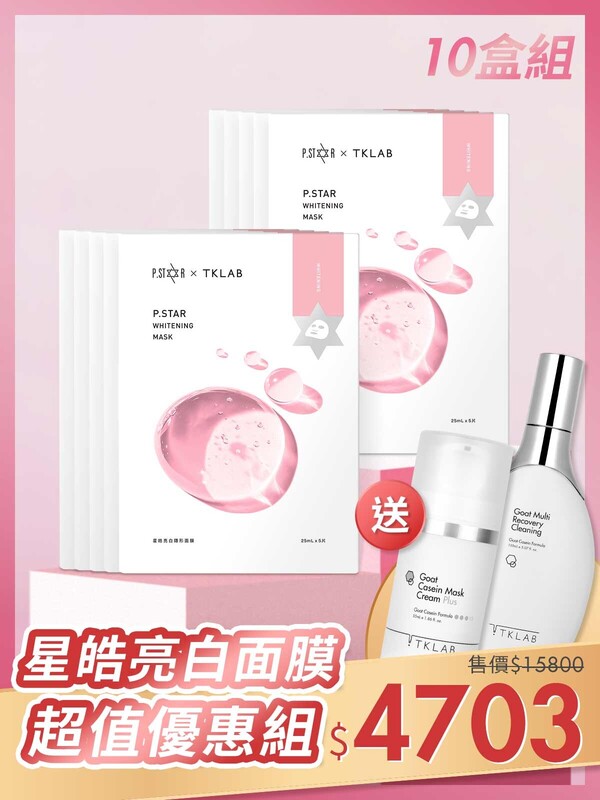 FFYY-星皓亮白隱形面膜-超值優惠組