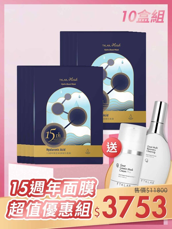FFYY-15週年限定保濕隱形面膜-超值優惠組