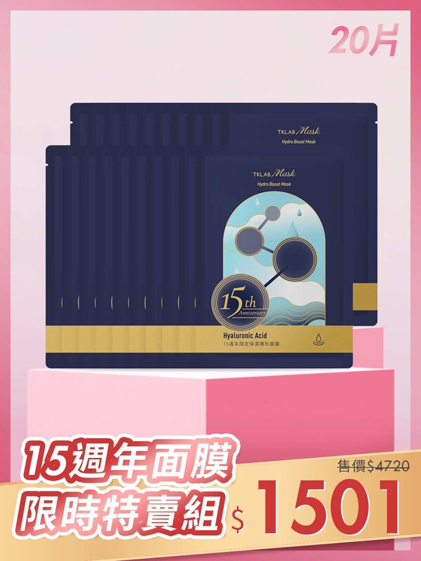 FFYY-15週年限定保濕隱形面膜-20片特賣組