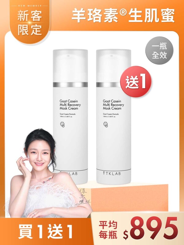 新客買1送1-羊珞素®生肌蜜(重量版)168mL*2瓶(限購1組)
