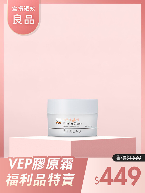 (盒損短效良品)VEP多肽彈潤緊緻膠原霜-效期在26年10月