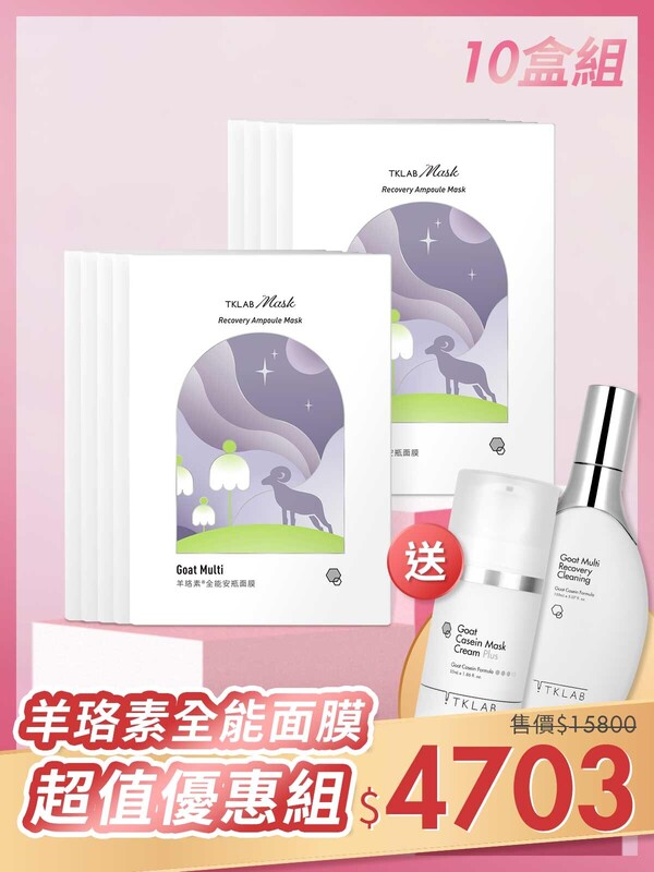 FFYY-羊珞素全能安瓶面膜-超值優惠組