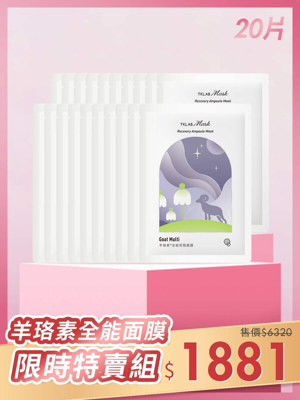 FFYY-羊珞素全能安瓶面膜-20片特賣組
