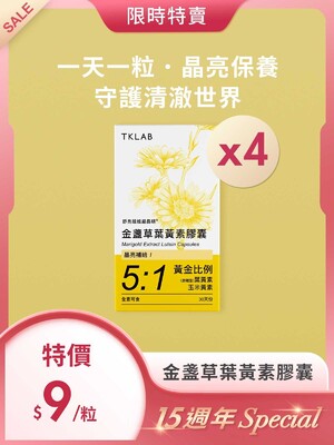 15週年Special-舒亮姐姐超晶明®金盞草葉黃素膠囊120粒,平均每粒$9