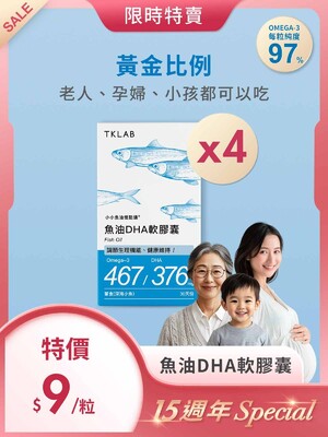15週年Special-小小魚油憶點通 魚油DHA軟膠囊120粒,平均每粒$9
