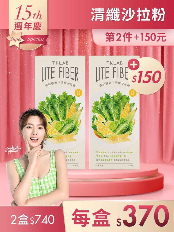第2件+150元-輕仙酵素™清纖沙拉粉10包*2盒
