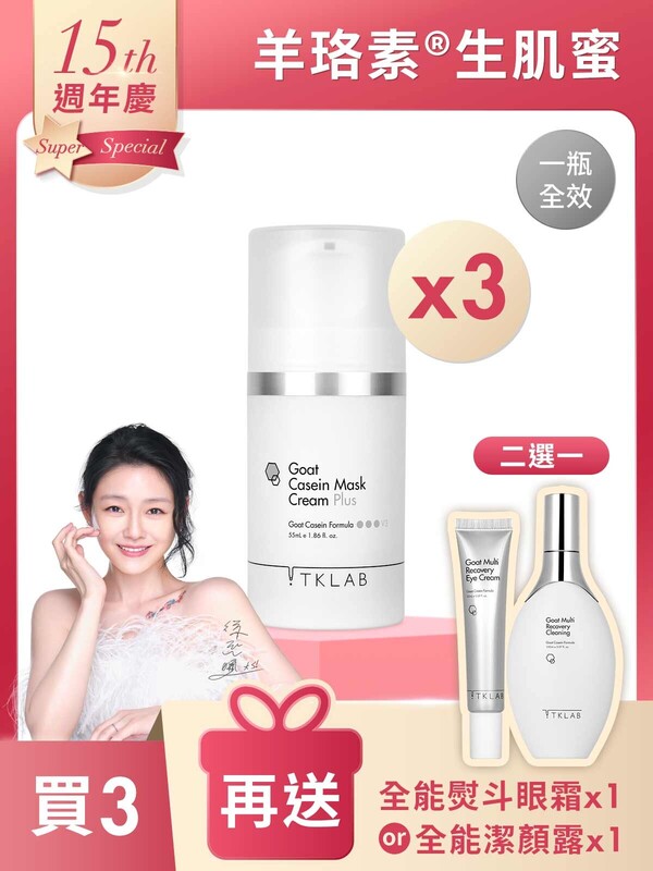羊珞素®生肌蜜55mL-買3瓶送任選1好禮