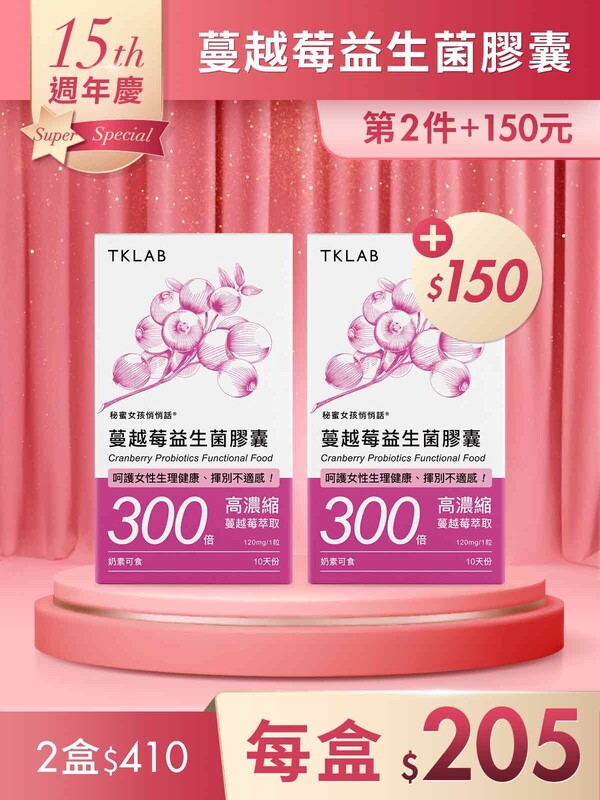 第2件+150元-秘蜜女孩悄悄話 蔓越莓益生菌膠囊10粒*2盒