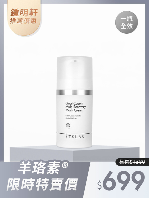 鍾明軒推薦-羊珞素®生肌蜜55mL