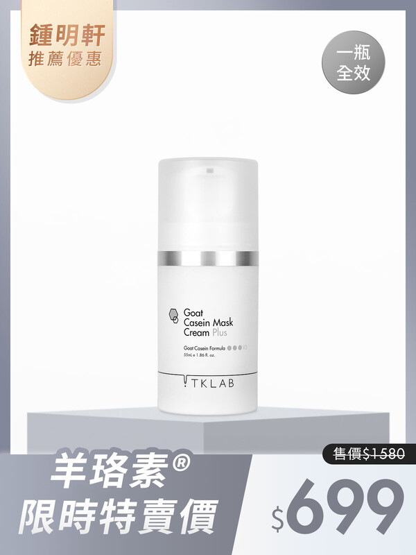 鍾明軒推薦-羊珞素®生肌蜜55mL