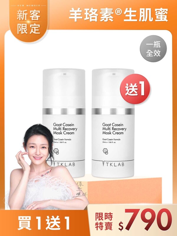 新客買1送1-羊珞素®生肌蜜55mL*2瓶(限購1組)