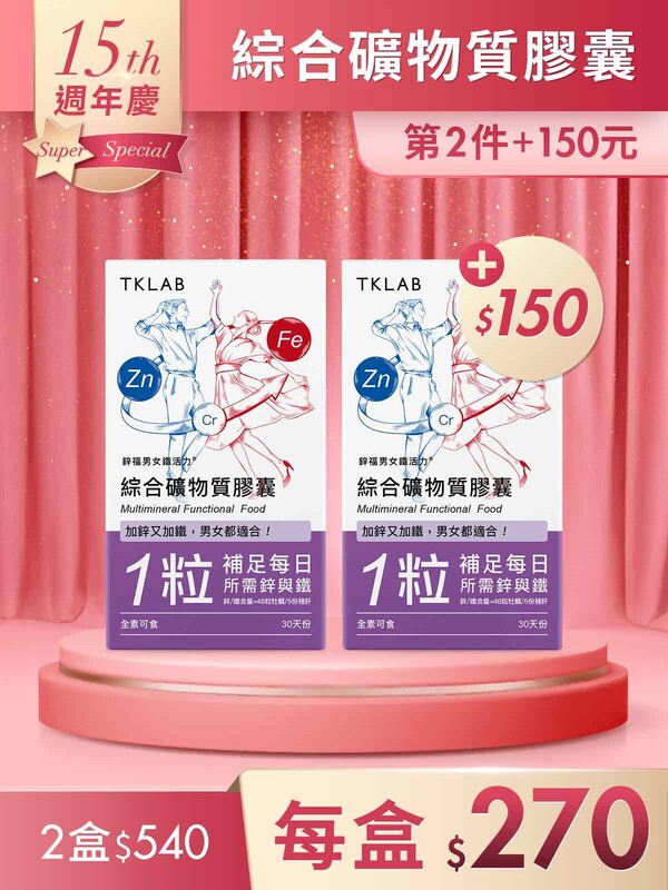 第2件+150元-鋅福男女鐵活力 綜合礦物質膠囊30粒*2盒