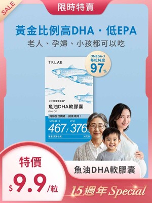 15週年Special-小小魚油憶點通 魚油DHA軟膠囊30粒
