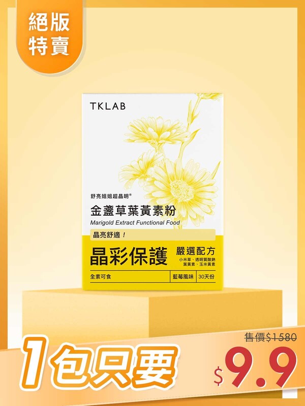 絕版出清-舒亮姐姐超晶明®金盞草葉黃素粉30包