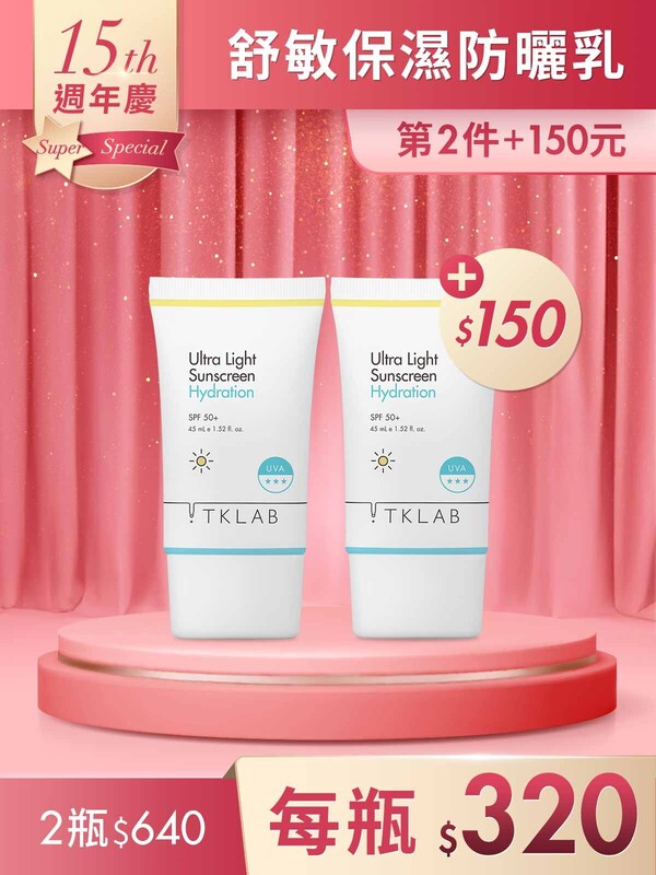 第2件+150元-超輕透舒敏保濕防曬乳45mL*2瓶