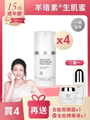 羊珞素®生肌蜜55mL-買4瓶送任選1好禮