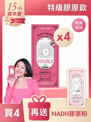 雙嬌寶貝超彈嫩®特級膠原飲DOUBLE10包*4盒-買4送NADH膠原粉