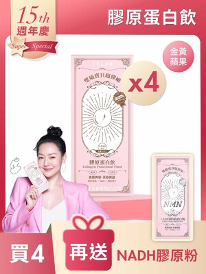 雙嬌寶貝超彈嫩®膠原蛋白飲(金黃蘋果)10包*4盒-買4送NADH膠原粉