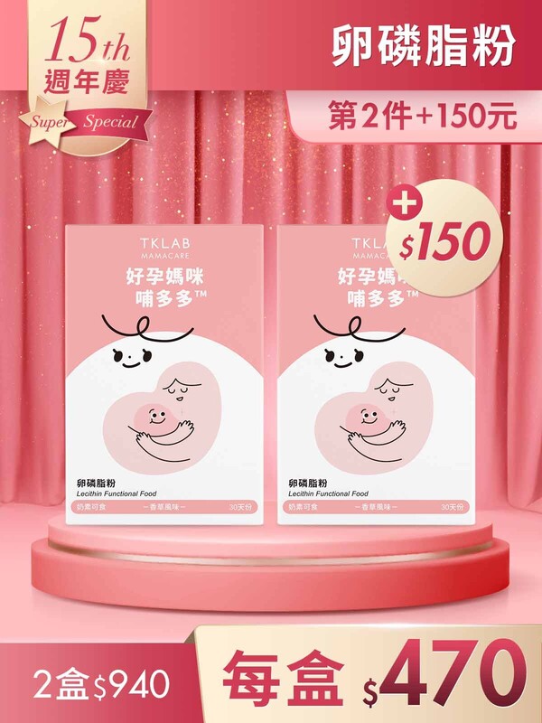 第2件+150元-好孕媽咪哺多多™卵磷脂粉30包*2盒