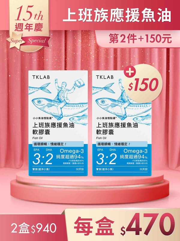 第2件+150元-小小魚油憶點通®上班族應援魚油軟膠囊30粒*2盒