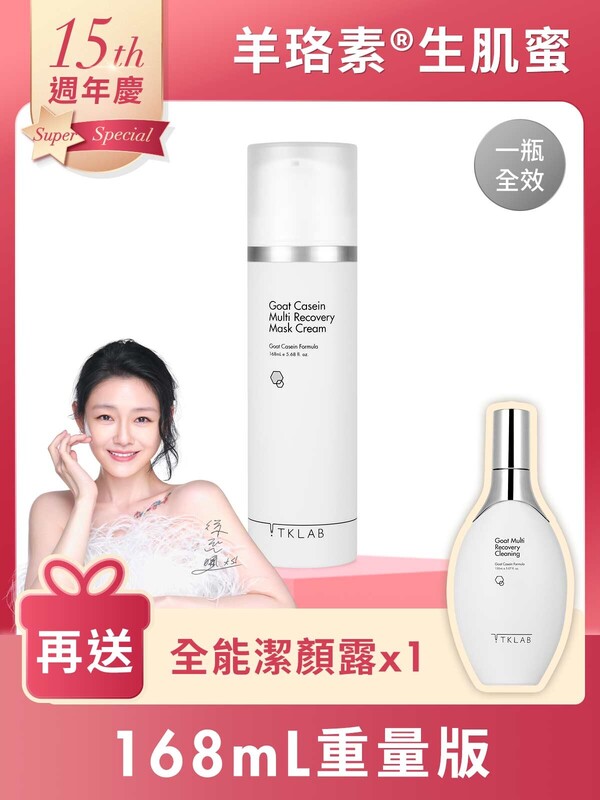15週年慶限量優惠-羊珞素®生肌蜜168mL(重量版)-再送全能潔顏露