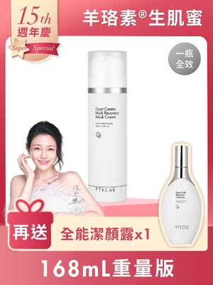 15週年慶限量優惠-羊珞素®生肌蜜168mL(重量版)-再送全能潔顏露