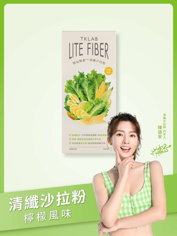新品最低價-輕仙酵素™清纖沙拉粉10包