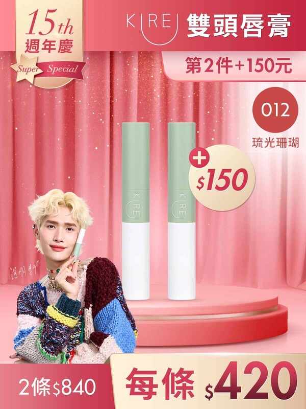 第2件+150元-持色水感｡柔霧雙頭唇膏 #012琉光珊瑚*2條