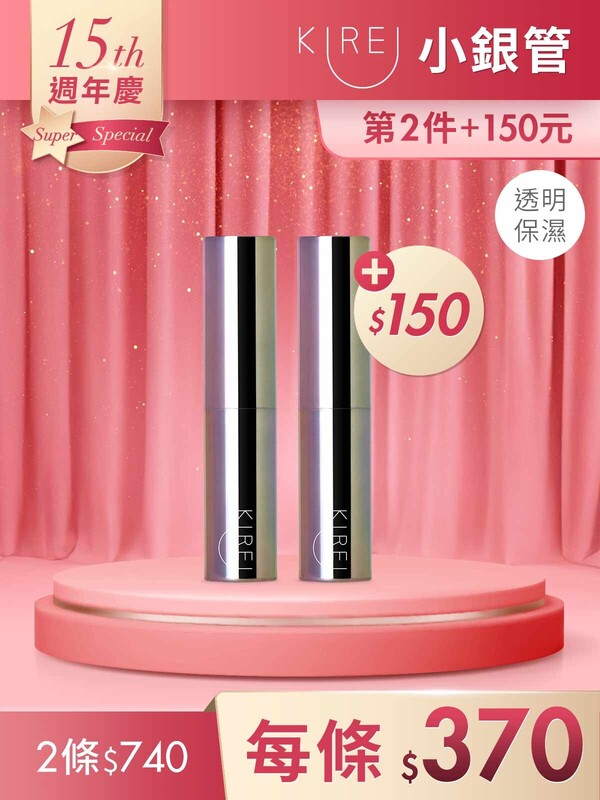 第2件+150元-炫彩粉漾潤唇膏(小銀管)-00透明保濕*2條