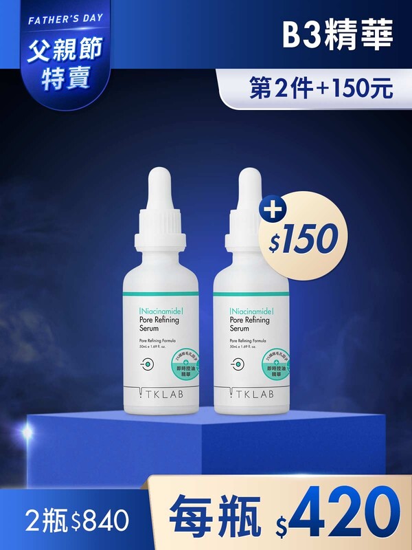 第2件+150元-B3細緻毛孔控油精華液50mL*2瓶
