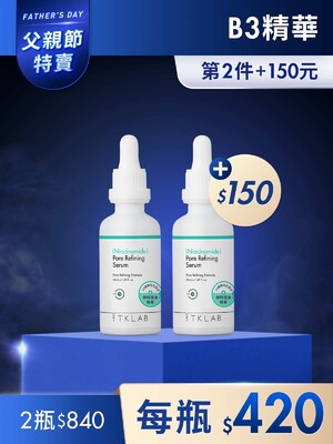 第2件+150元-B3細緻毛孔控油精華液50mL*2瓶