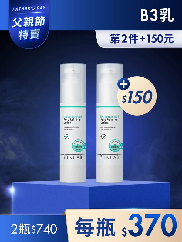 第2件+150元-B3細緻毛孔控油調理乳50mL*2瓶