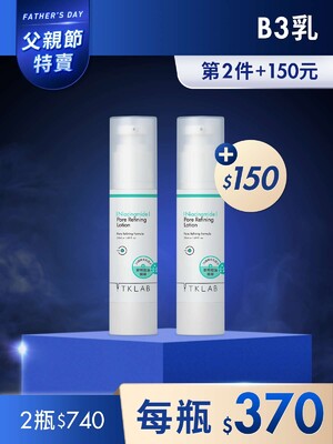 第2件+150元-B3細緻毛孔控油調理乳50mL*2瓶